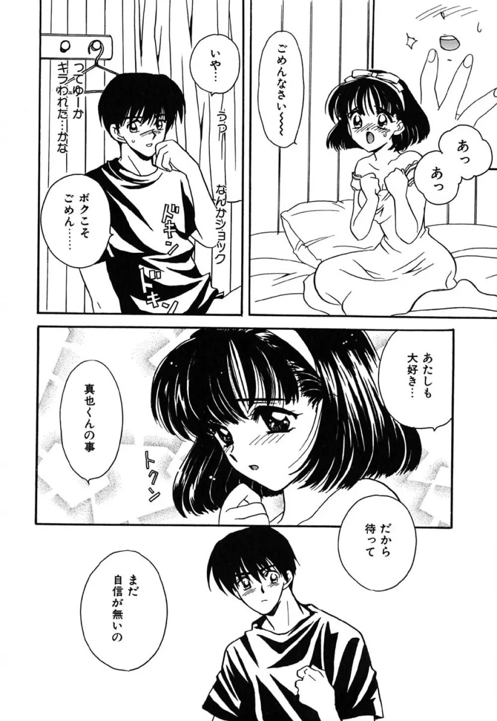 虹色ヴァージンラブ Page.84