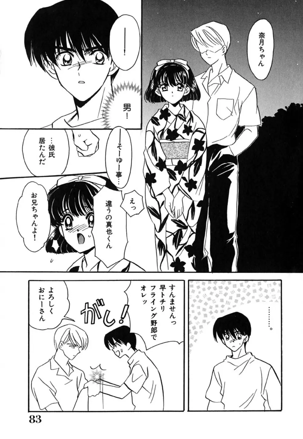 虹色ヴァージンラブ Page.87