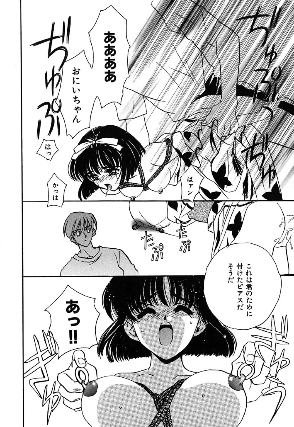 虹色ヴァージンラブ Page.90