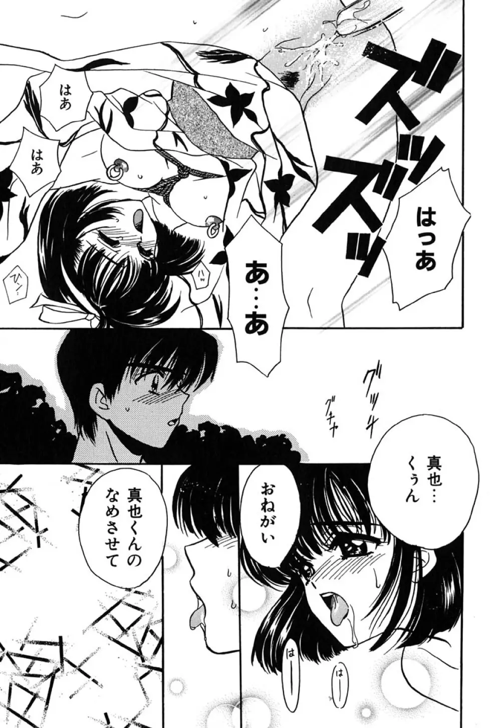 虹色ヴァージンラブ Page.91
