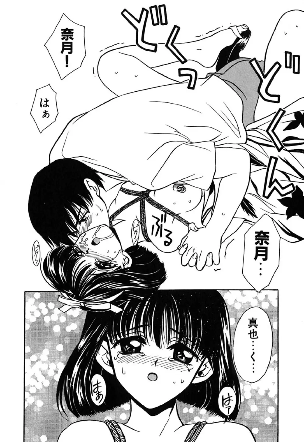 虹色ヴァージンラブ Page.96
