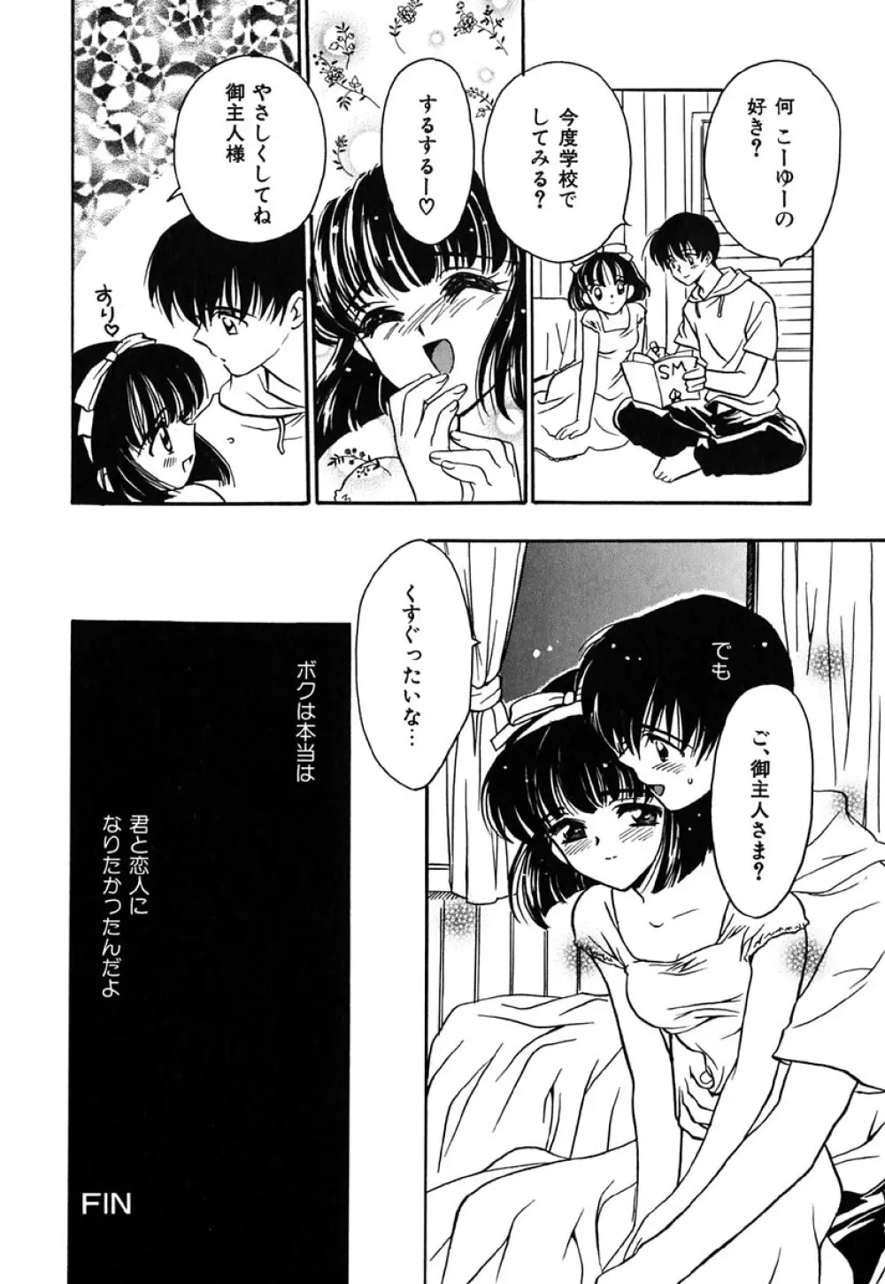 虹色ヴァージンラブ Page.98