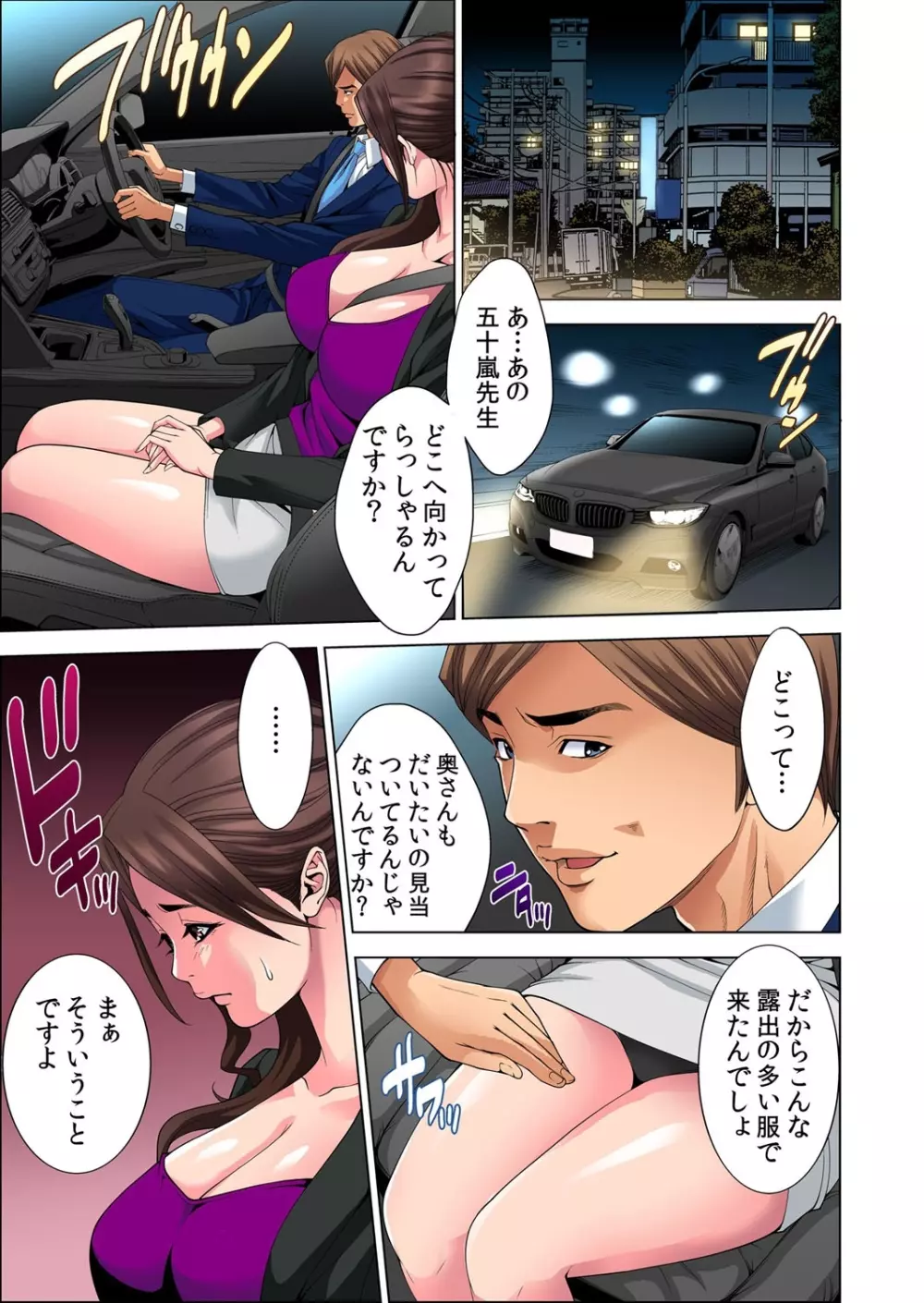 人妻ねぶり〜淫らに熟した肉体は、官能的にイクッ！ 1-2 Page.10