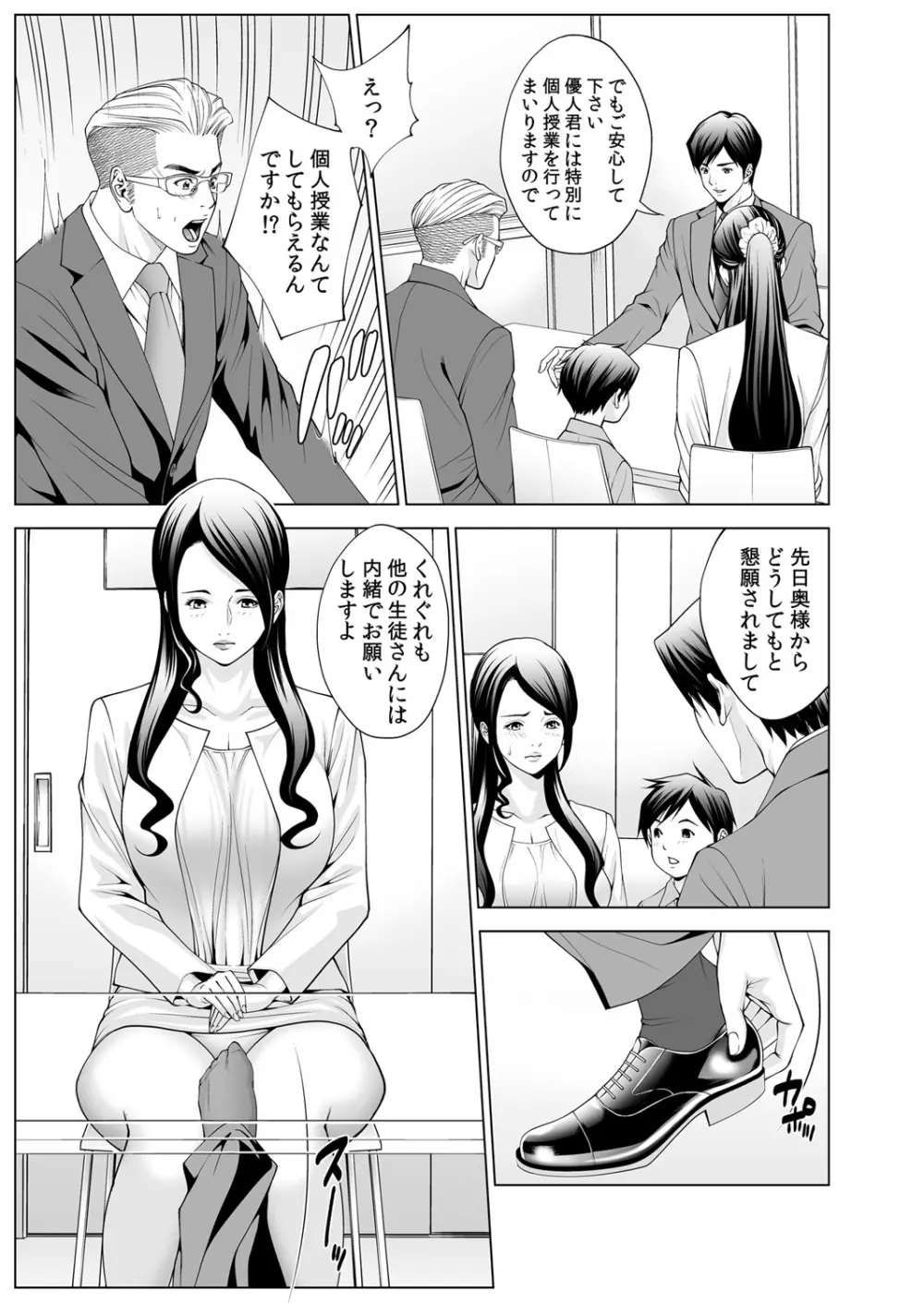 人妻ねぶり〜淫らに熟した肉体は、官能的にイクッ！ 1-2 Page.30