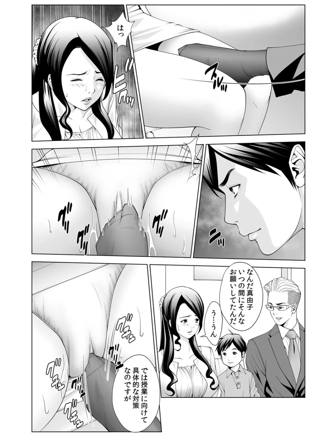 人妻ねぶり〜淫らに熟した肉体は、官能的にイクッ！ 1-2 Page.31