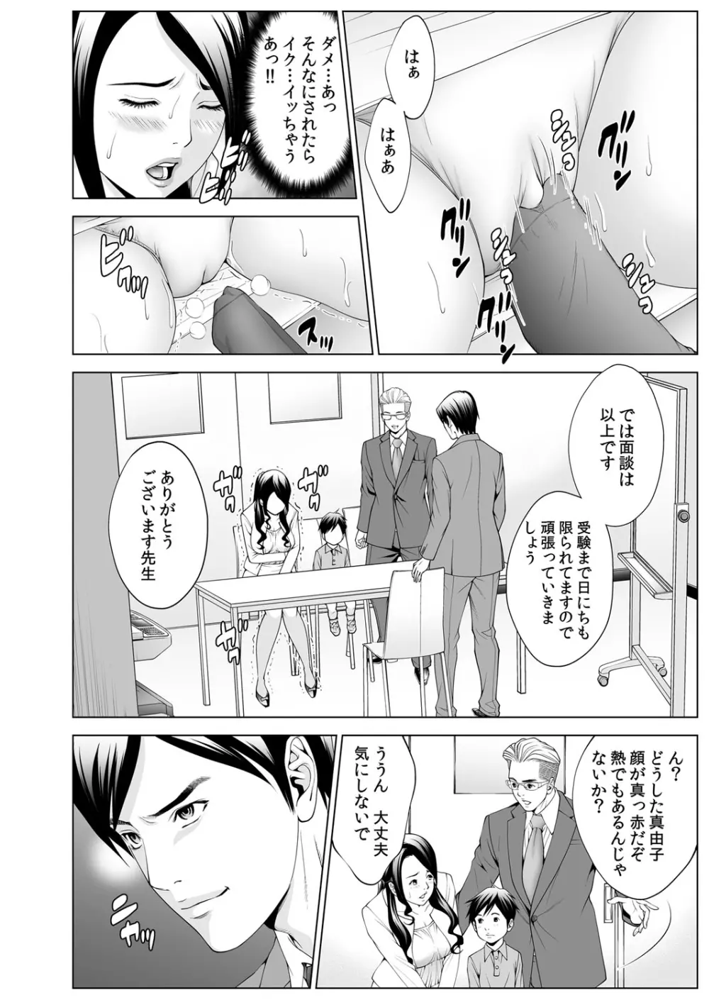 人妻ねぶり〜淫らに熟した肉体は、官能的にイクッ！ 1-2 Page.33