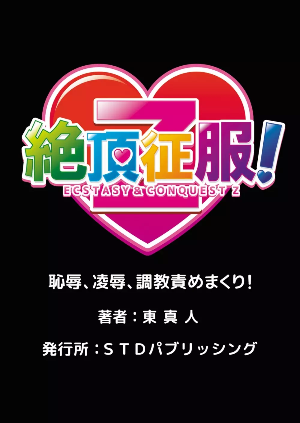 人妻ねぶり〜淫らに熟した肉体は、官能的にイクッ！ 1-2 Page.52