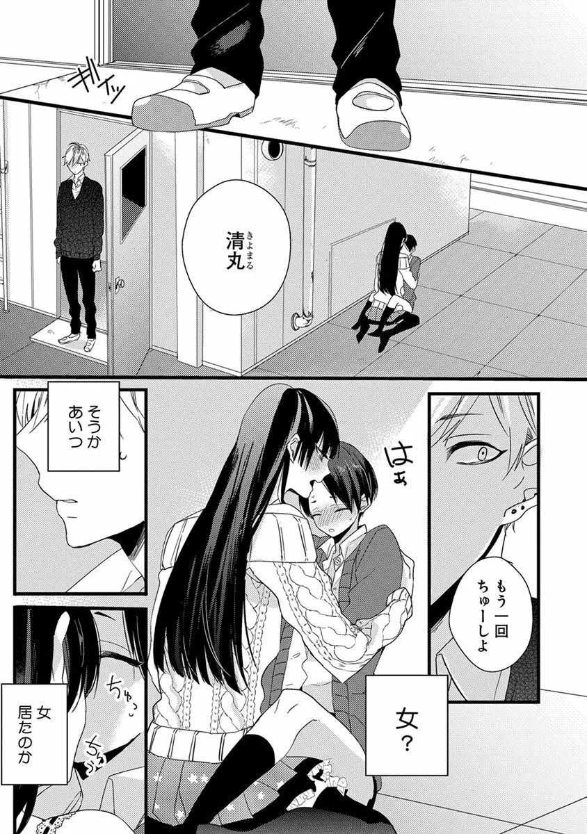 泣かないでよベイビー Page.65