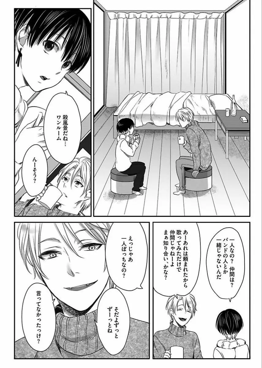 異世界の花嫁 Page.108