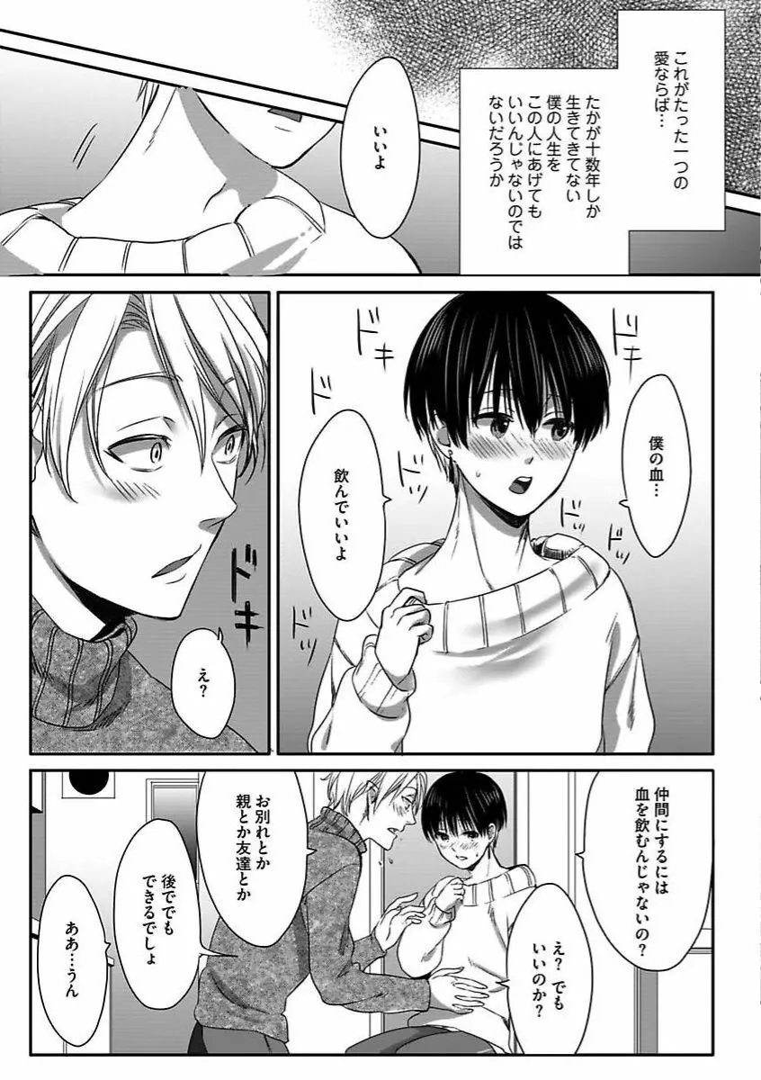 異世界の花嫁 Page.111