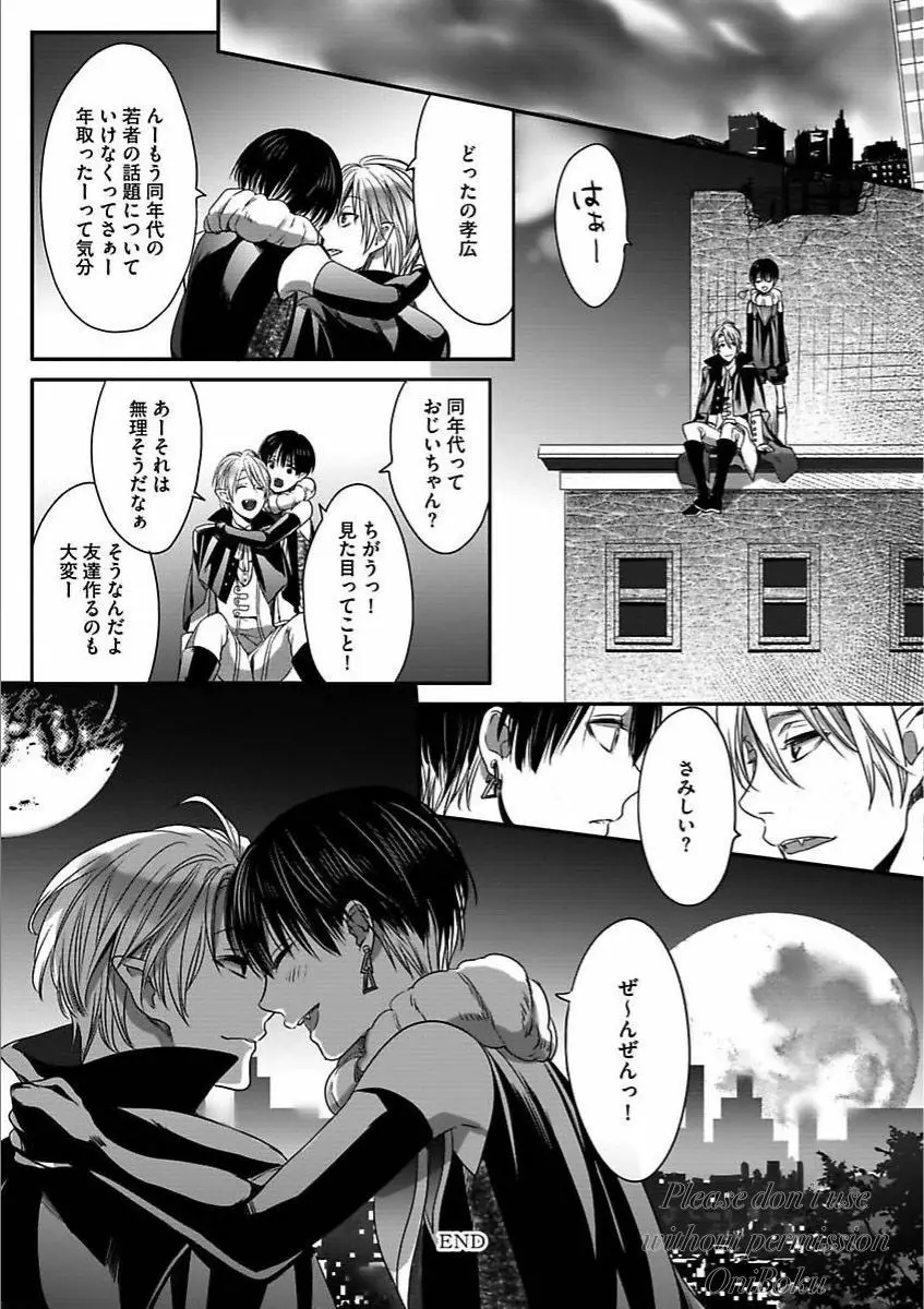 異世界の花嫁 Page.119