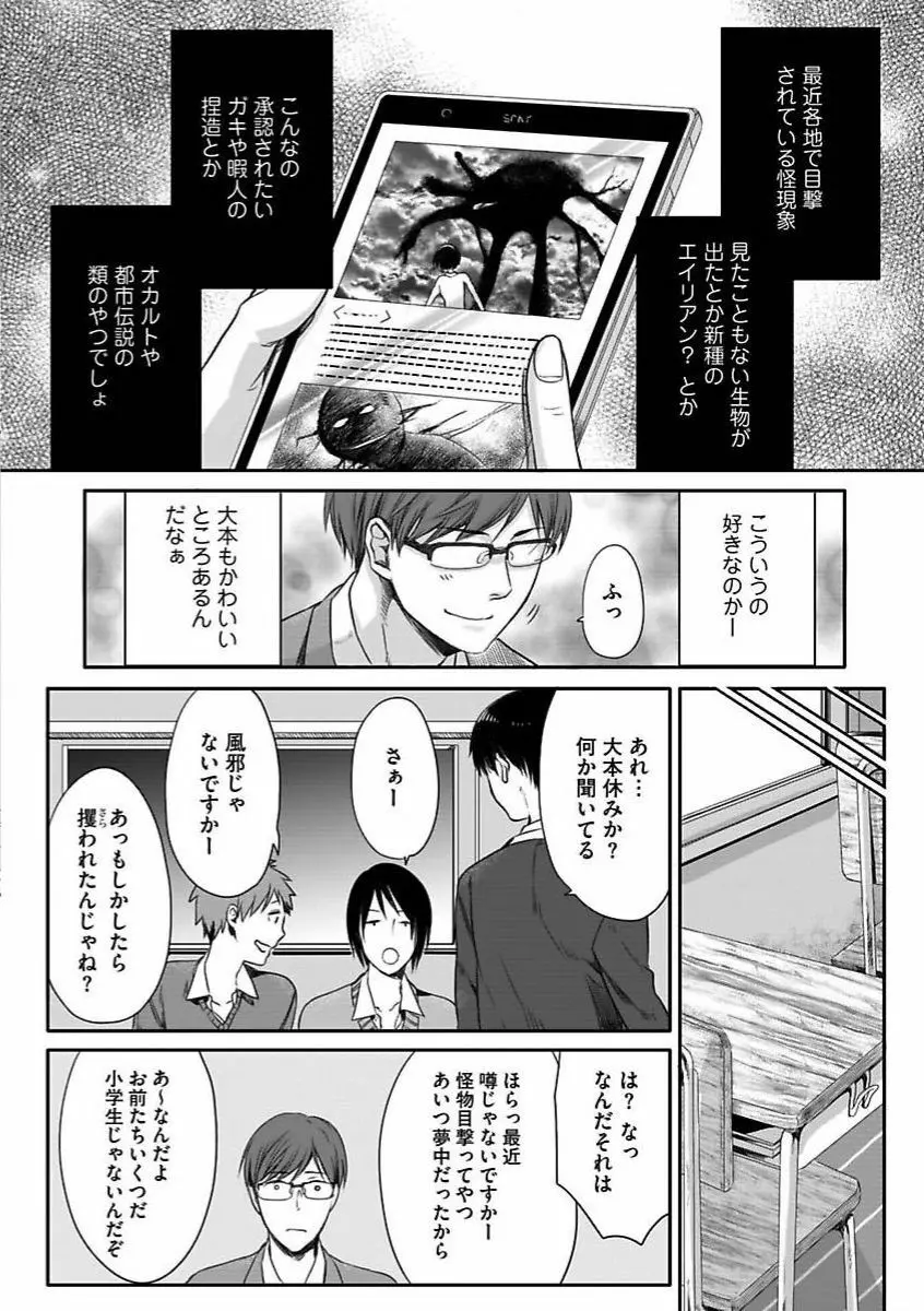 異世界の花嫁 Page.38