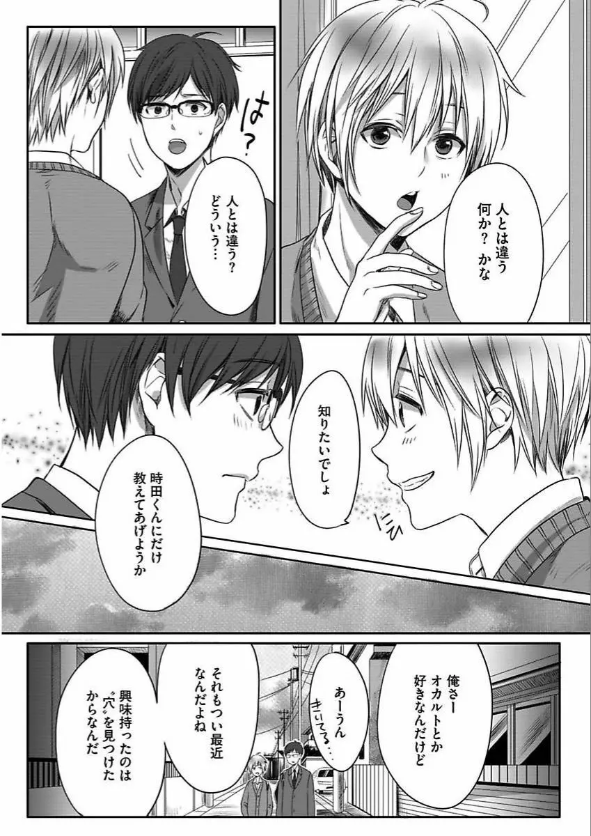 異世界の花嫁 Page.44