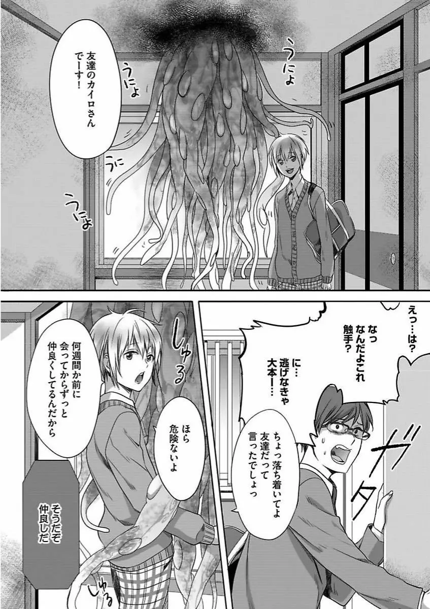 異世界の花嫁 Page.46