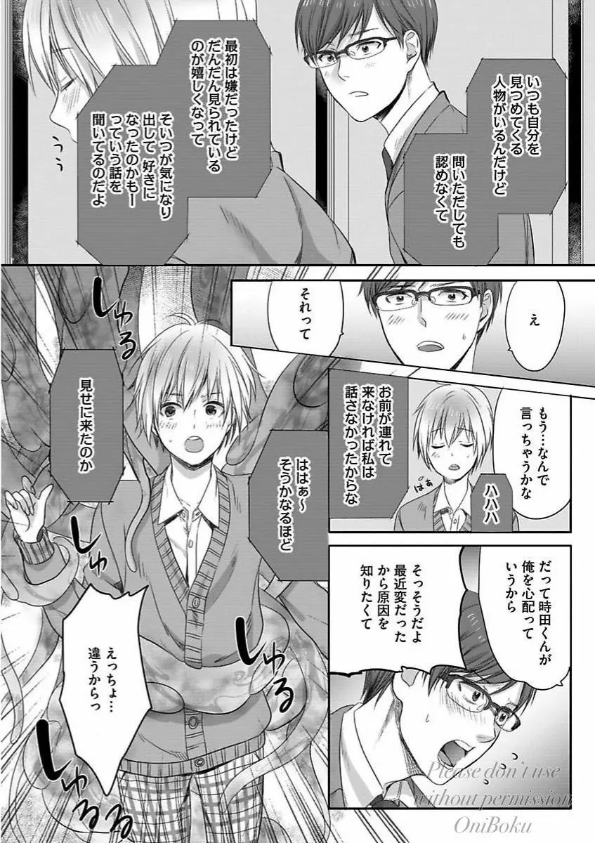 異世界の花嫁 Page.48