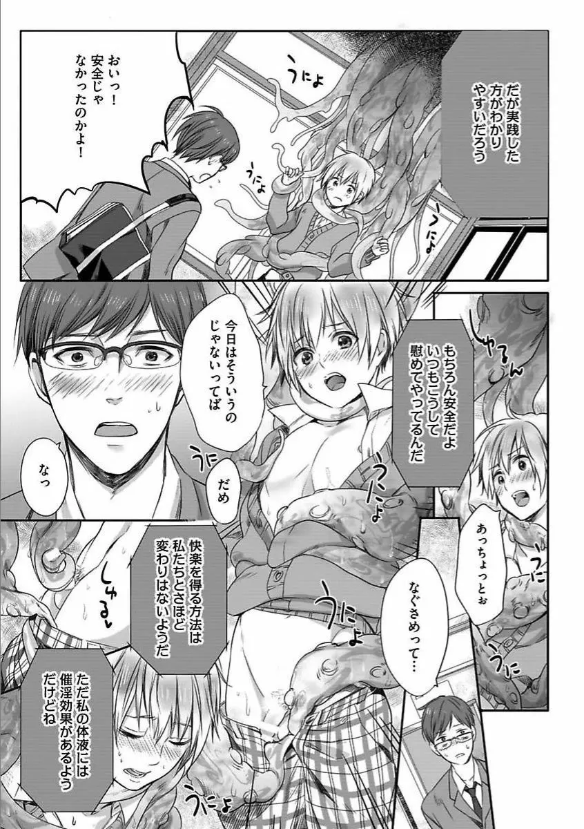 異世界の花嫁 Page.49