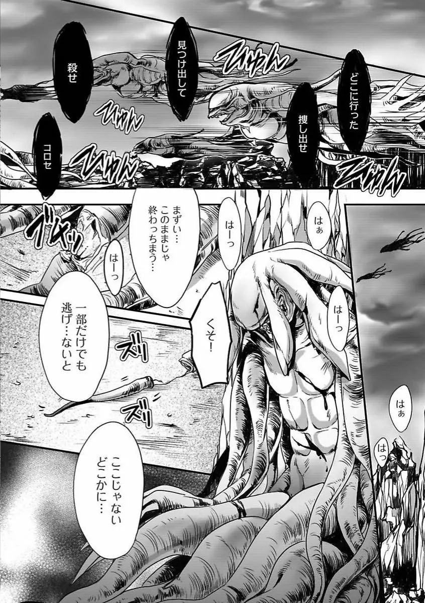 異世界の花嫁 Page.6