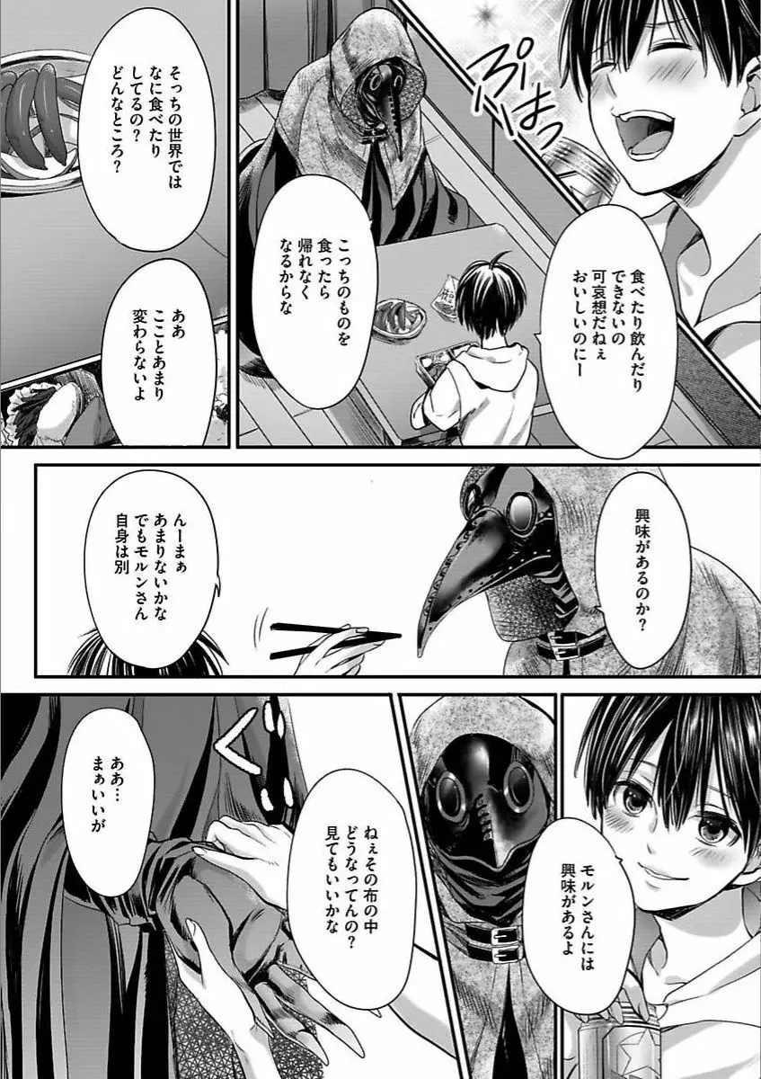 異世界の花嫁 Page.77