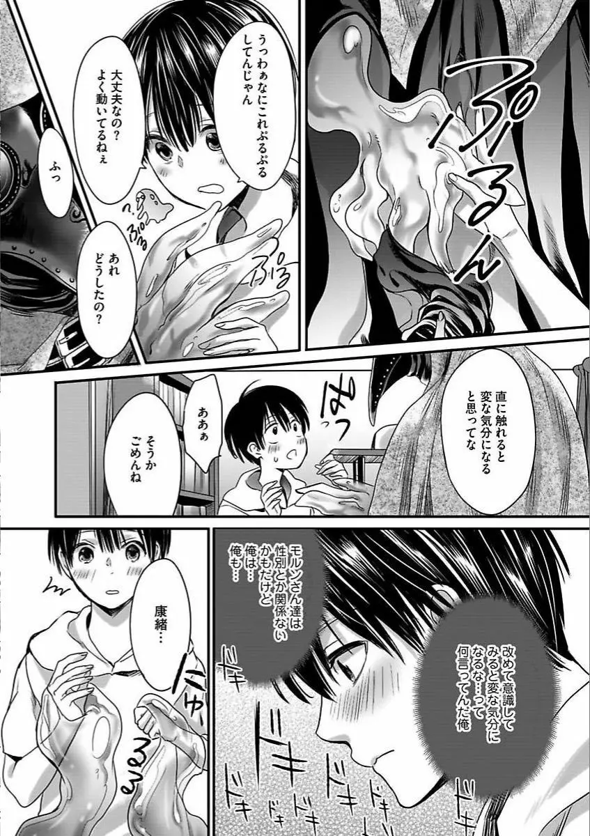 異世界の花嫁 Page.78