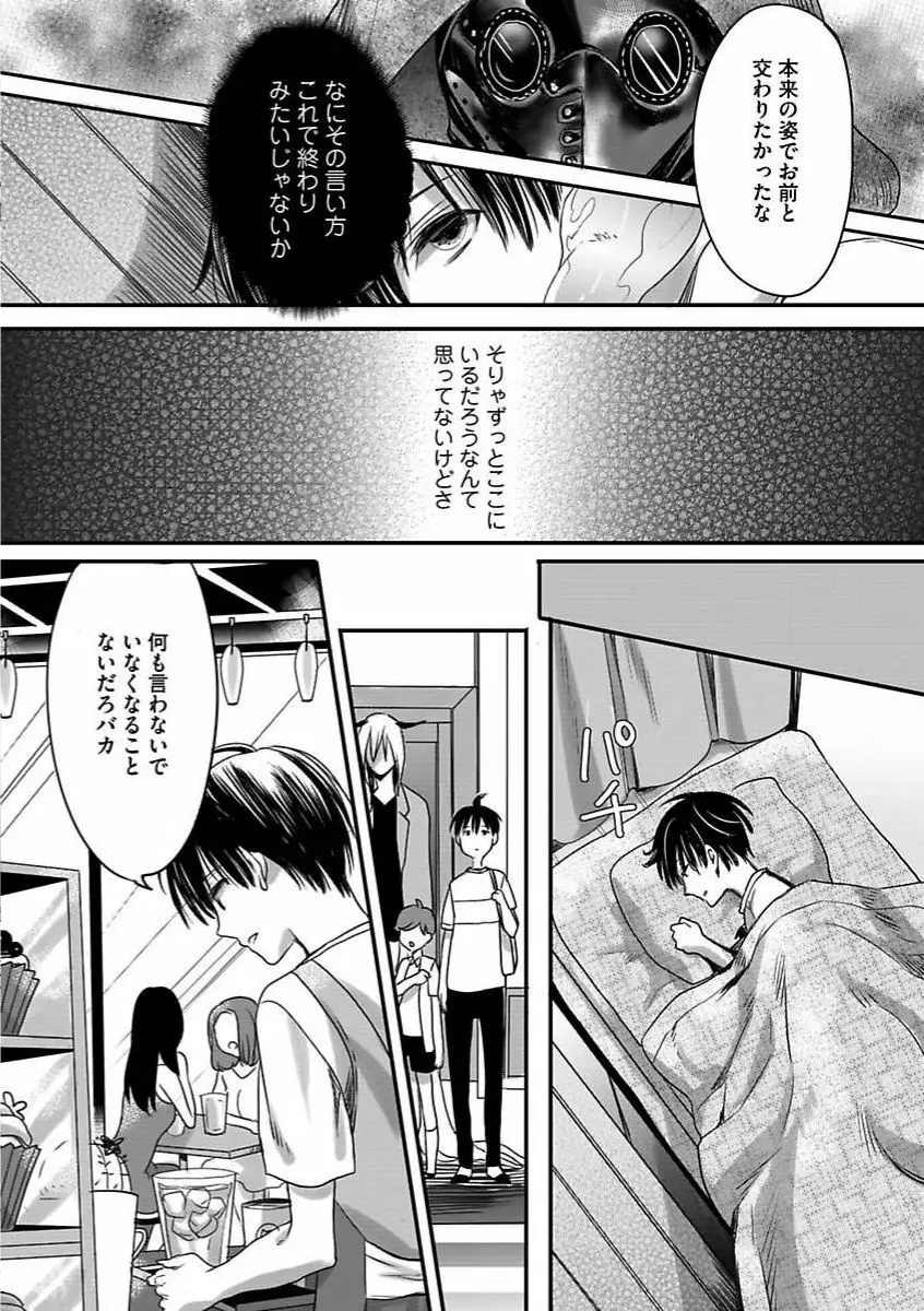 異世界の花嫁 Page.86