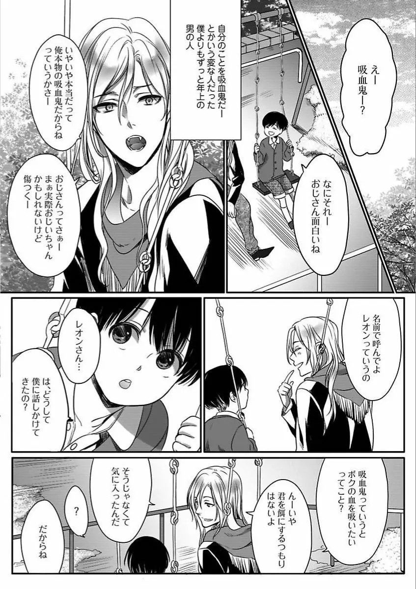 異世界の花嫁 Page.96