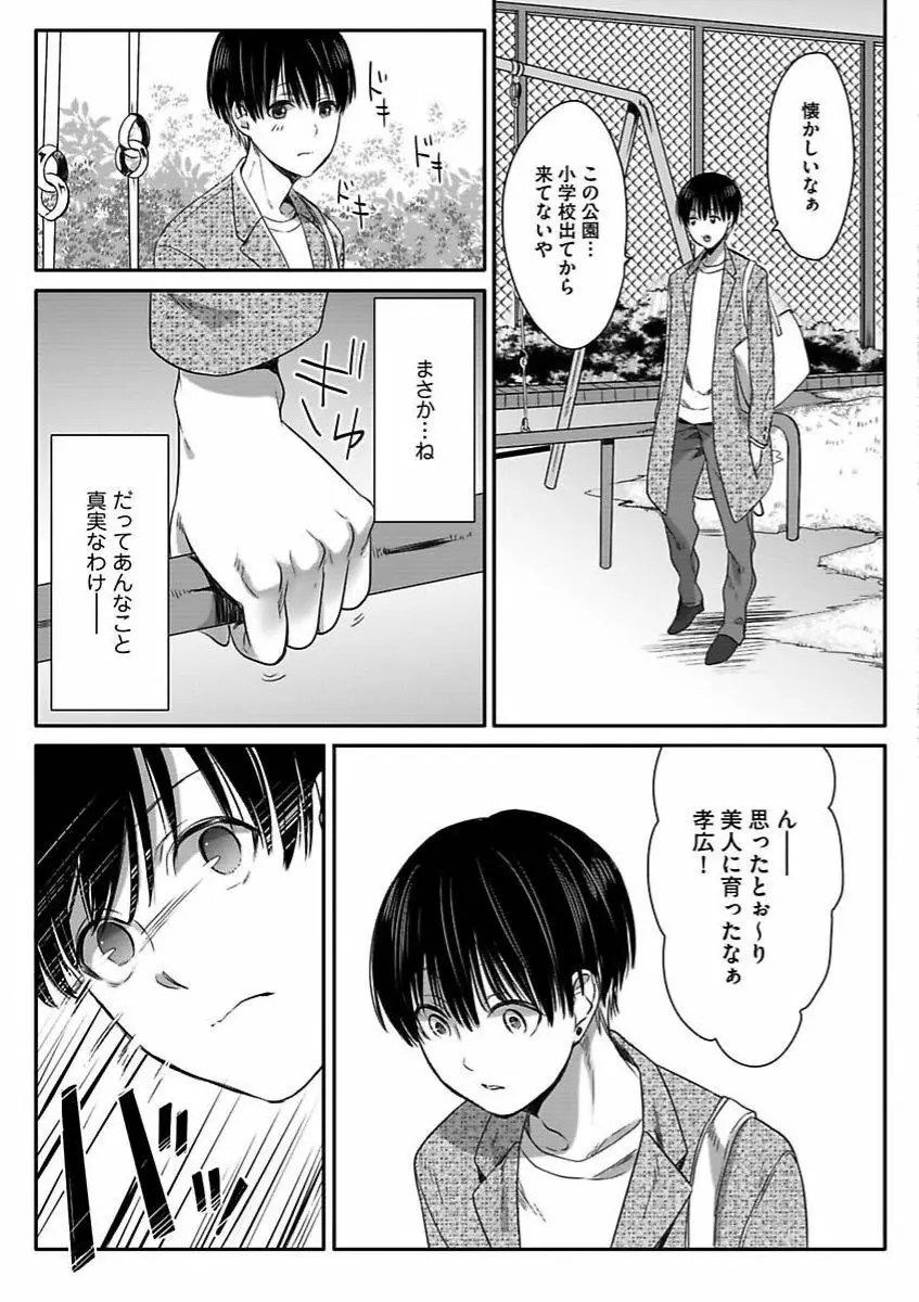 異世界の花嫁 Page.99