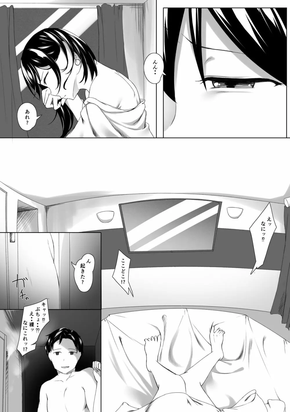 はじめてのひめごと… ～出会い編～ Page.13