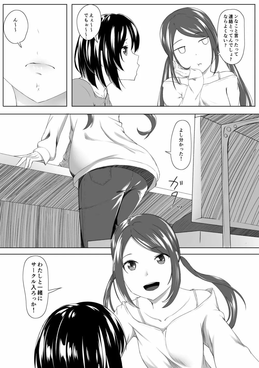 はじめてのひめごと… ～出会い編～ Page.7