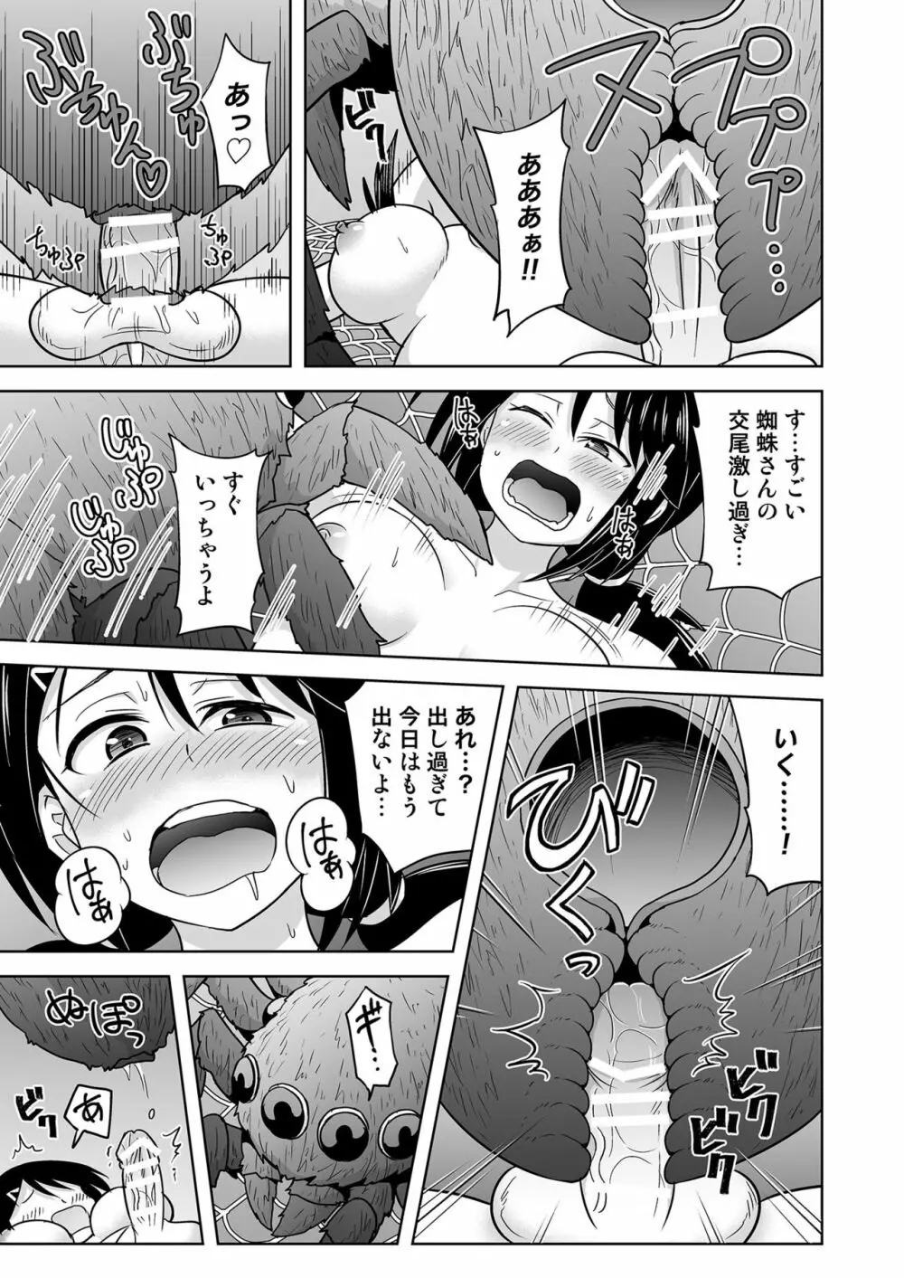 おかせる昆虫パーク! Page.17