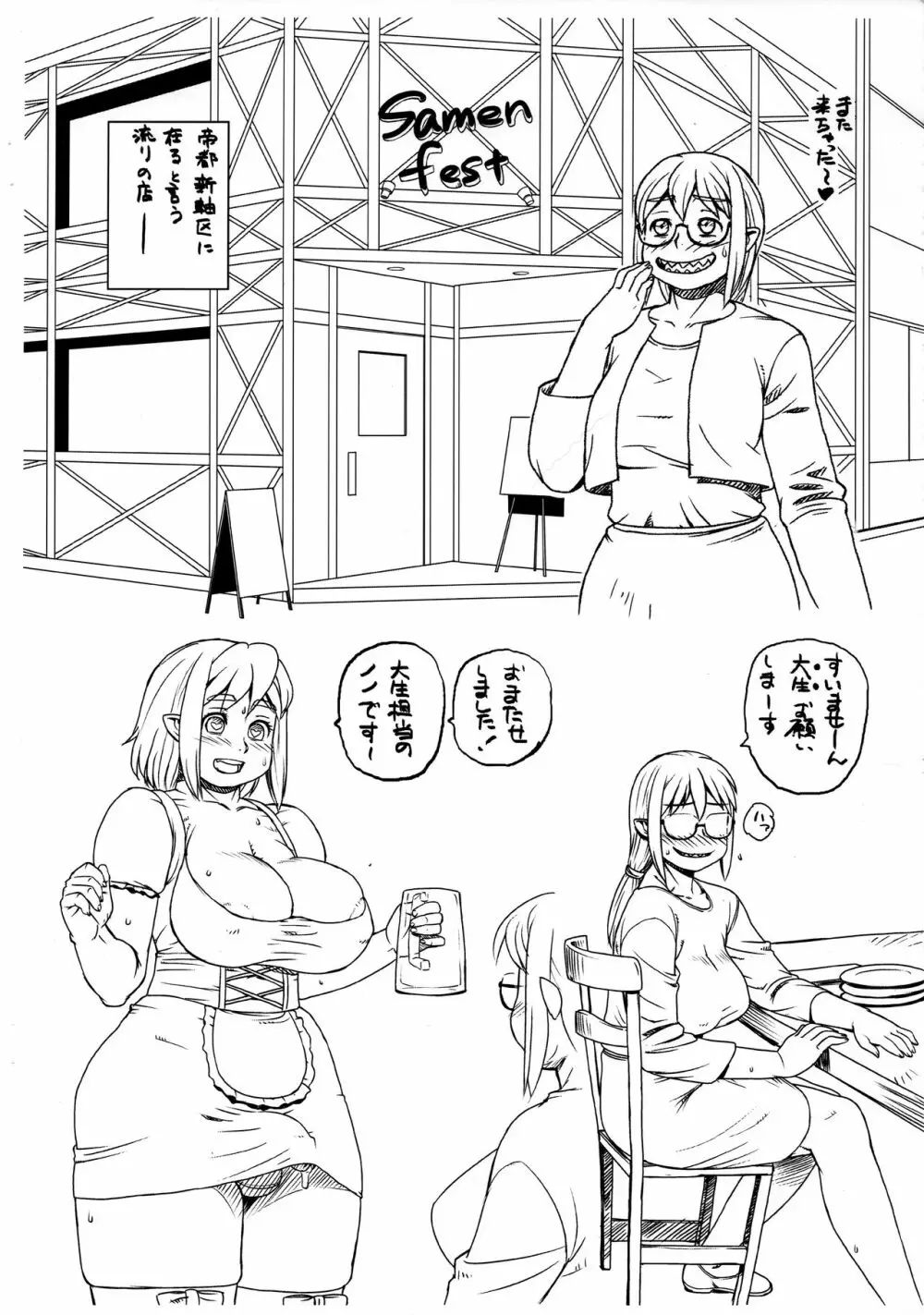 ようこそ！ザーメンフェストへ Page.2