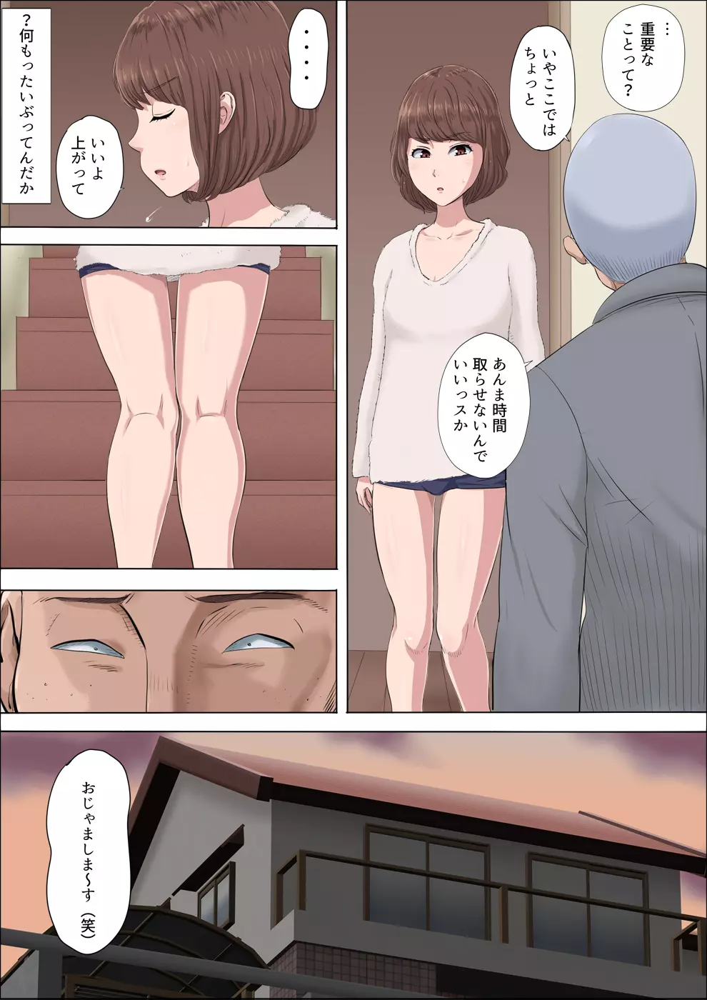 綾姉～奪われた幼馴染～3 Page.6