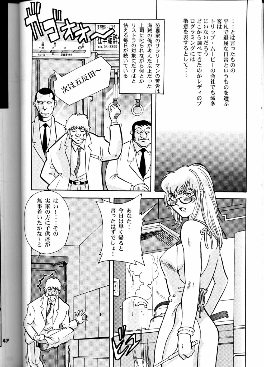 OH!ロボ娘中集合！ Page.46