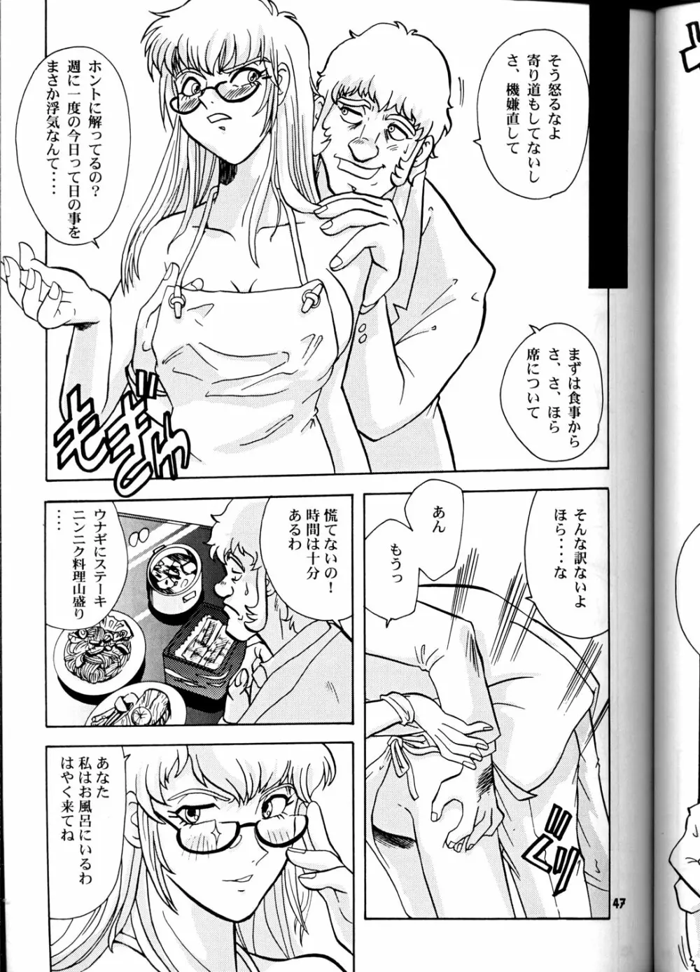 OH!ロボ娘中集合！ Page.47