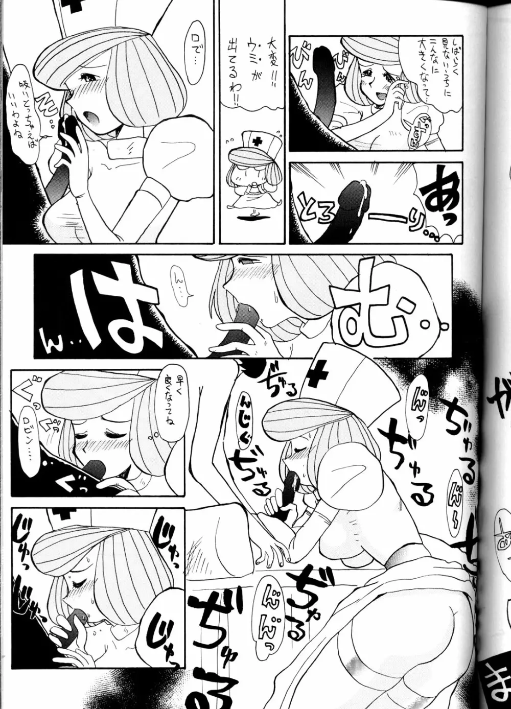 OH!ロボ娘中集合！ Page.79