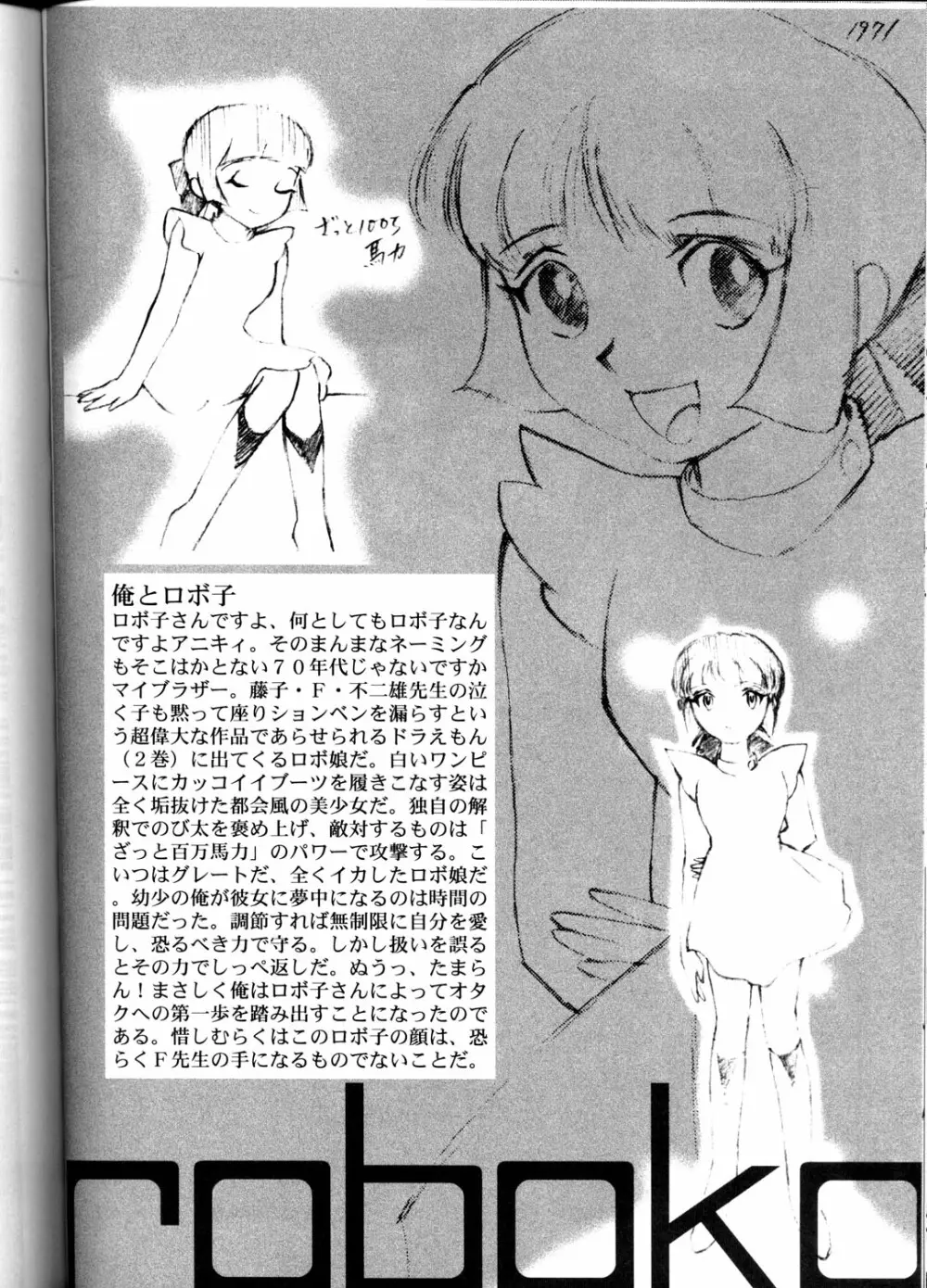 OH!ロボ娘中集合！ Page.84