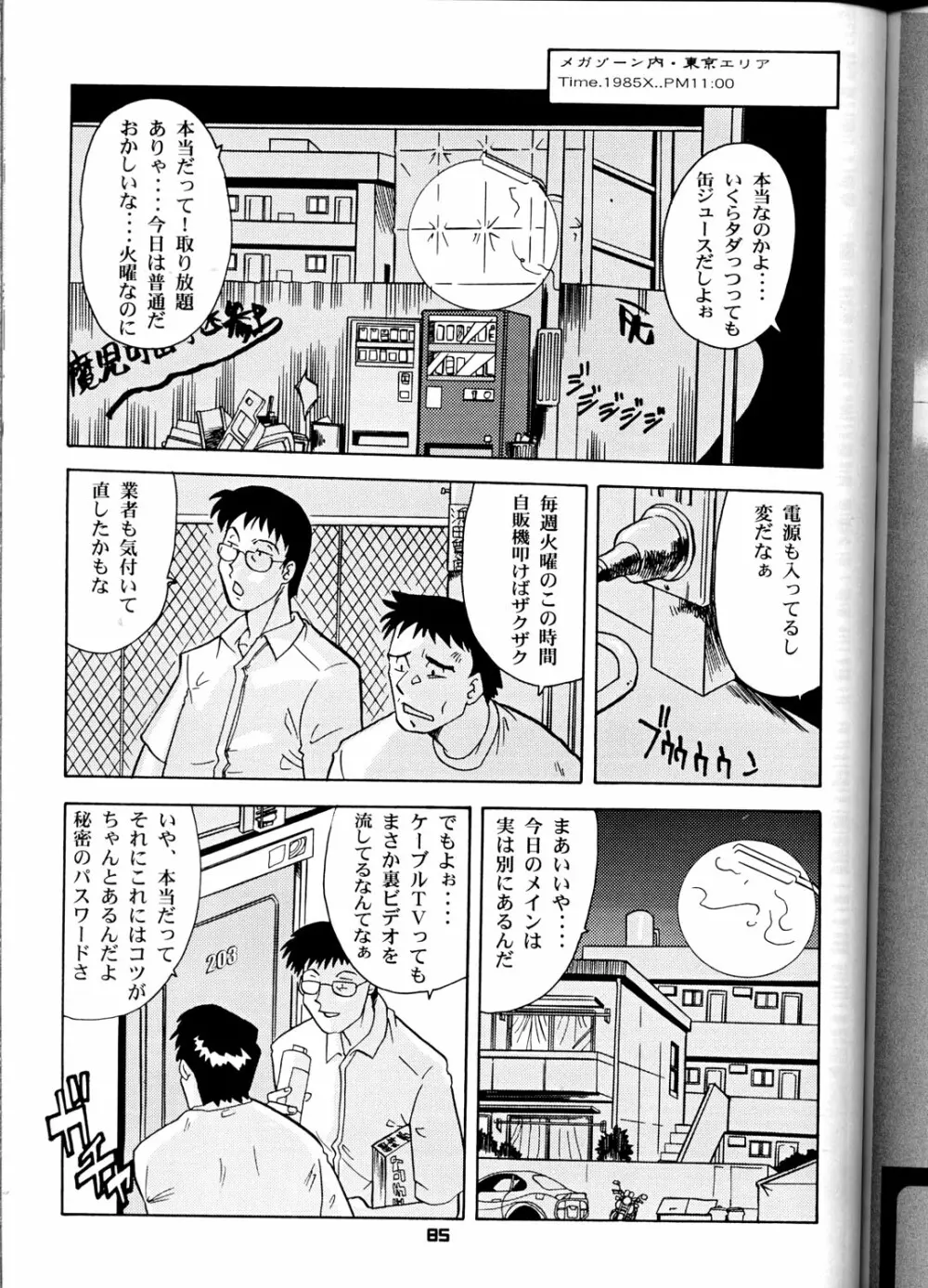 OH!ロボ娘中集合！ Page.85