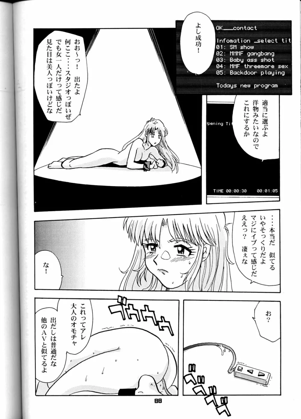 OH!ロボ娘中集合！ Page.88