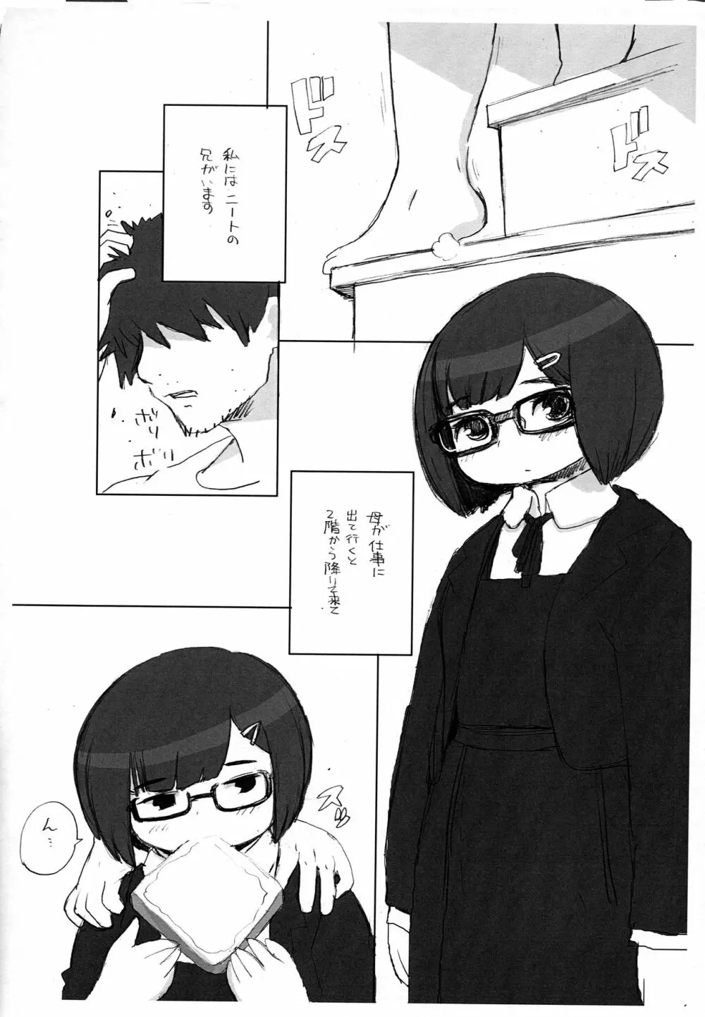 いもうと Page.4