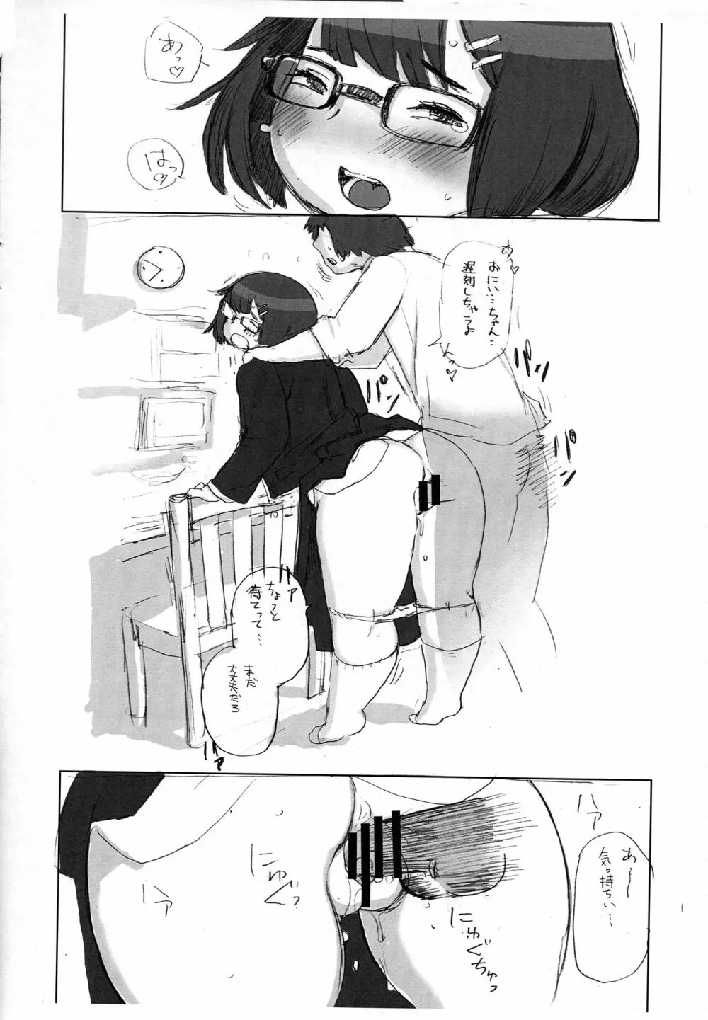 いもうと Page.6