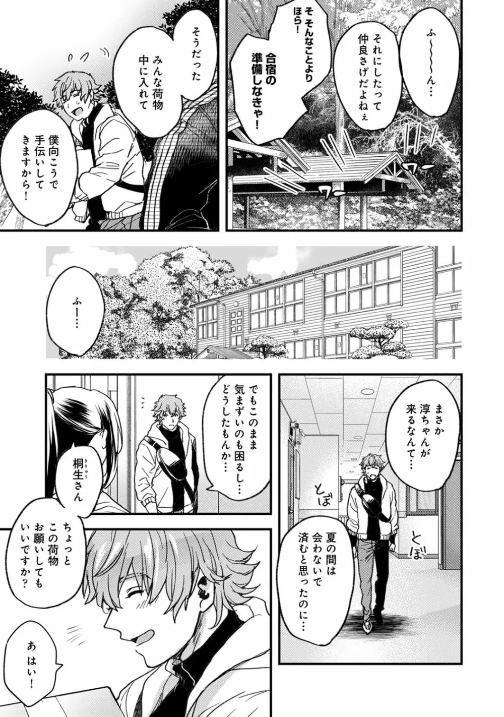 アナンガ・ランガ Vol. 66 Page.157