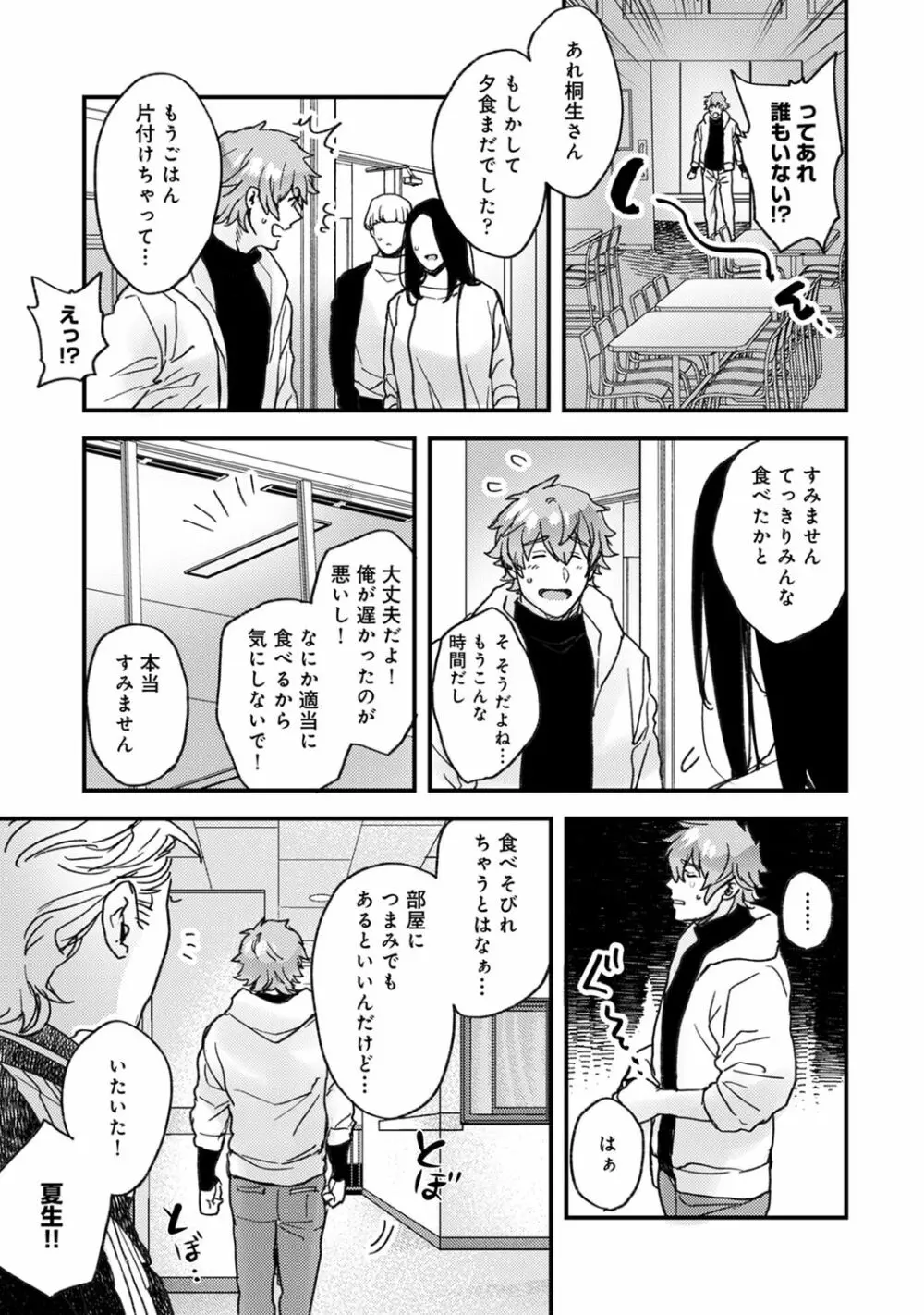 アナンガ・ランガ Vol. 66 Page.159