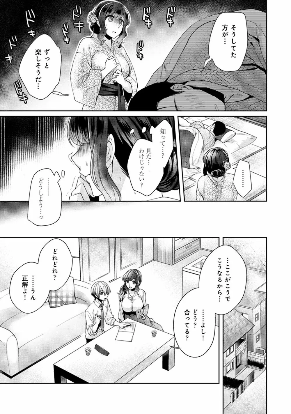 アナンガ・ランガ Vol. 66 Page.207