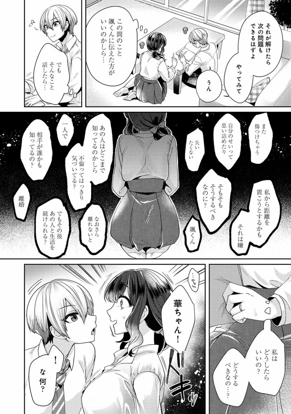 アナンガ・ランガ Vol. 66 Page.208