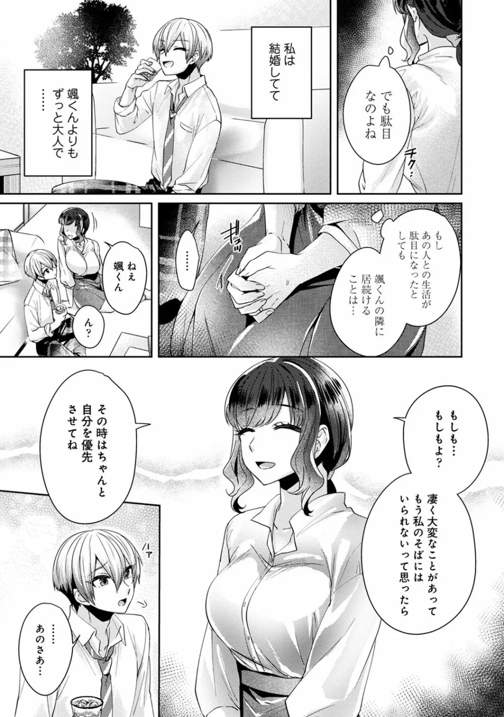 アナンガ・ランガ Vol. 66 Page.227