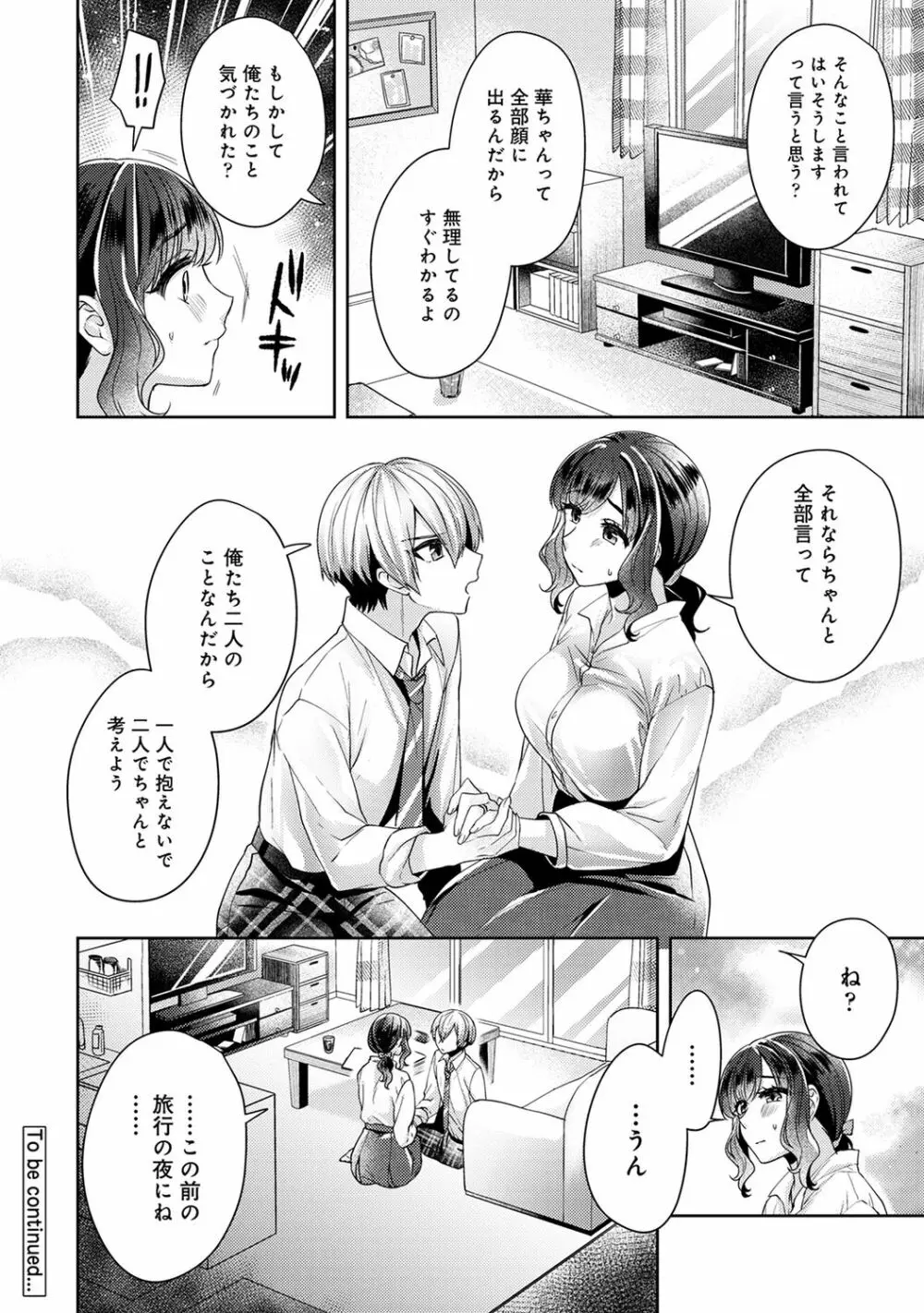 アナンガ・ランガ Vol. 66 Page.228