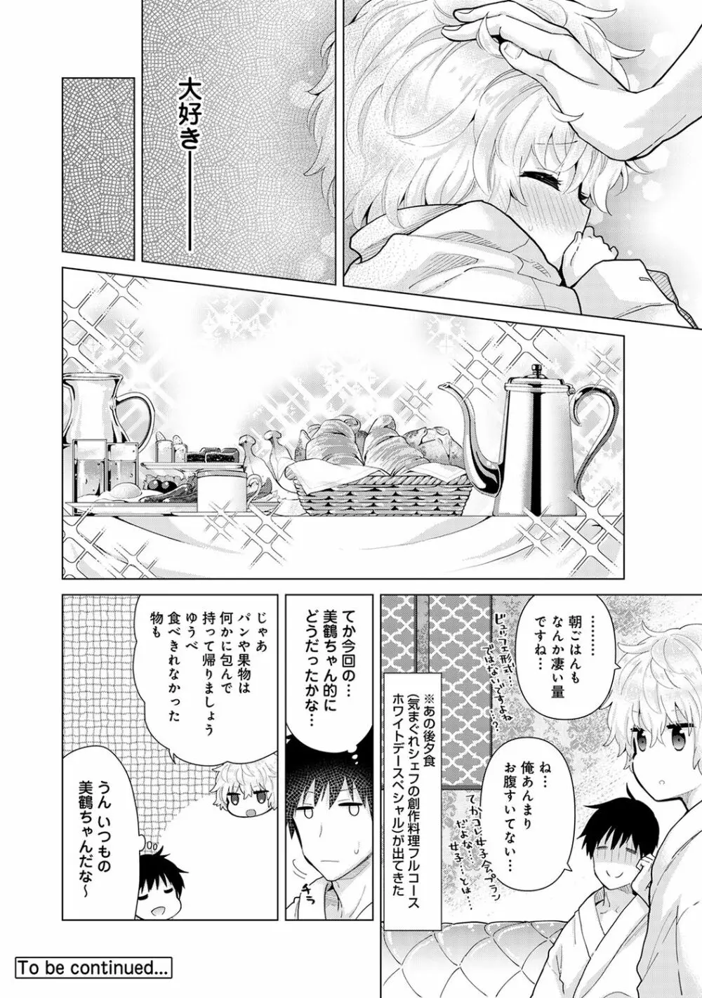 アナンガ・ランガ Vol. 66 Page.26