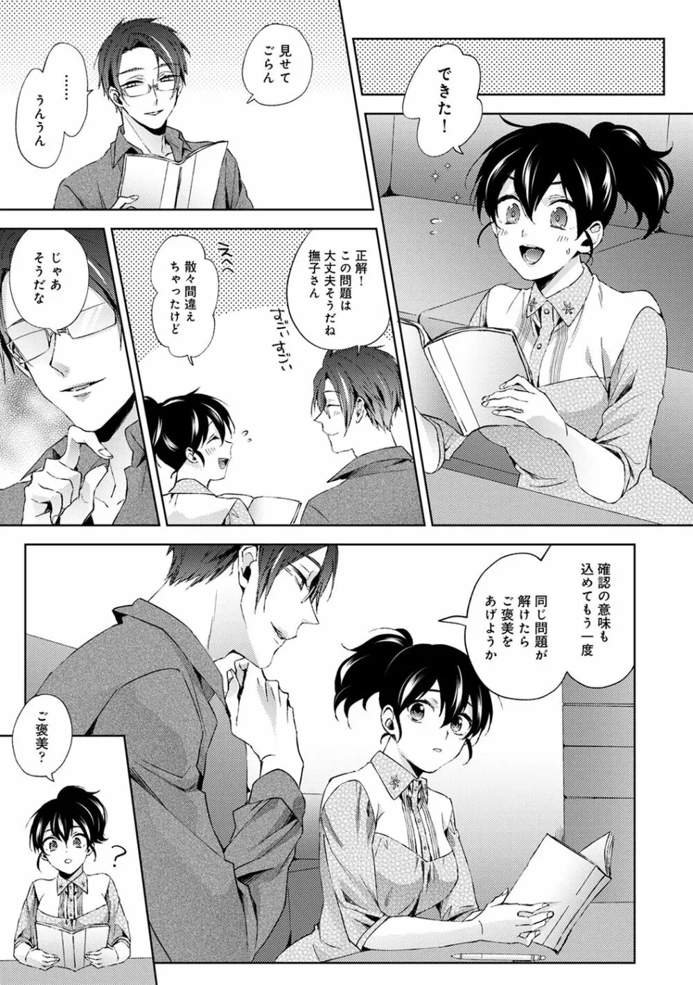 アナンガ・ランガ Vol. 66 Page.45