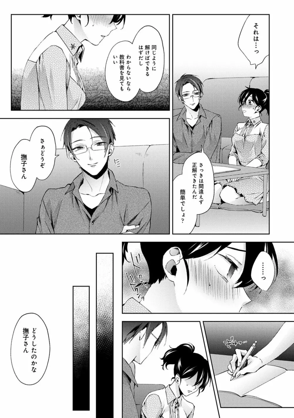 アナンガ・ランガ Vol. 66 Page.47