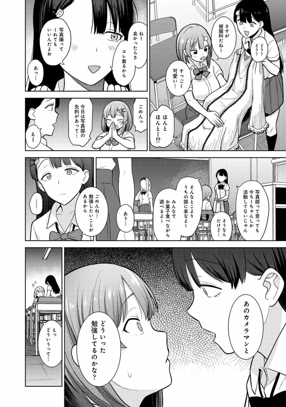 アナンガ・ランガ Vol. 66 Page.54