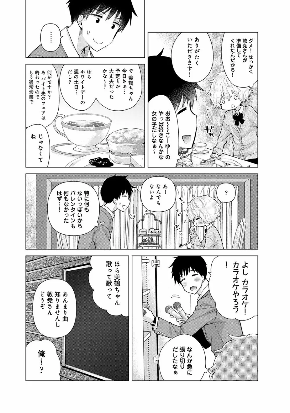 アナンガ・ランガ Vol. 66 Page.6